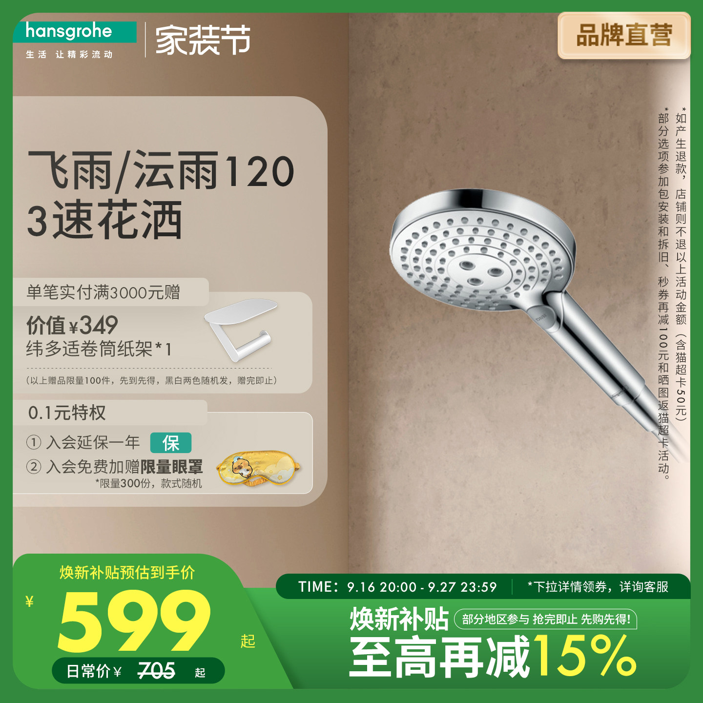 汉斯格雅select120mm手持淋浴图片