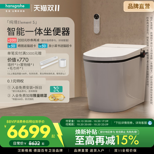 汉斯格雅一体式智能白色马桶