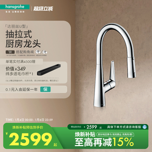 出水喷头单把手厨房龙头铜 旋转抽拉式 汉斯格雅hansgrohe 达丽丝