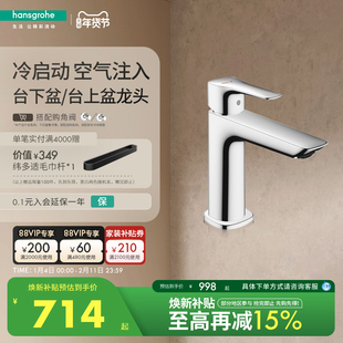 汉斯格雅hansgrohe 冷启动空气注入单孔家用卫浴台下盆面盆水龙头