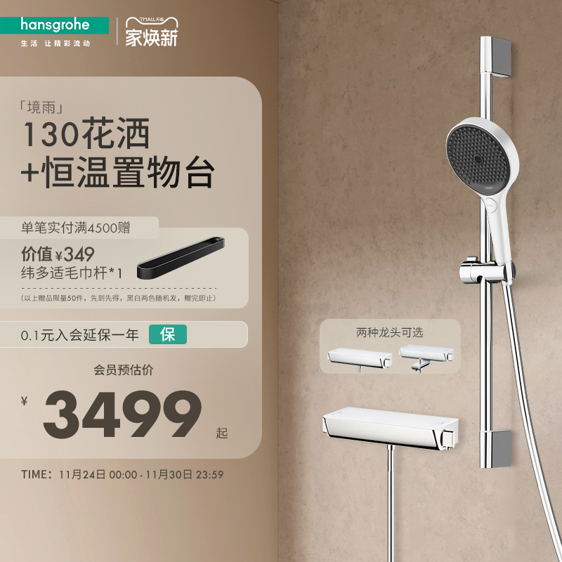 汉斯格雅恒温置物台花洒