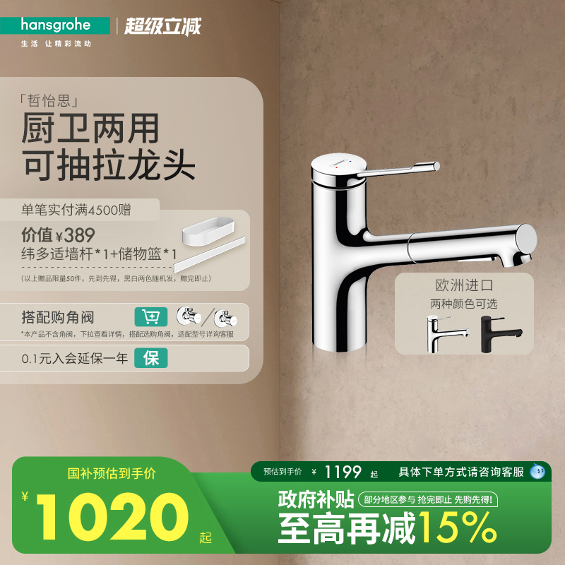 汉斯格雅hansgrohe哲怡思龙头 M34 双出水面盆台盆龙头厨房可抽拉