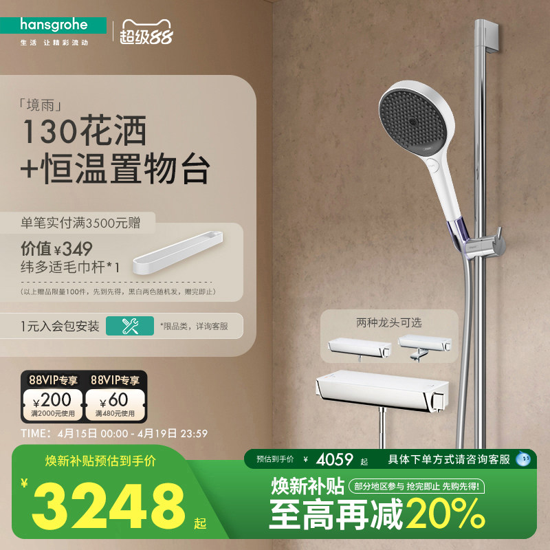 汉斯格雅hansgrohe境雨rainfinity130淋浴置物花洒恒温龙头套装