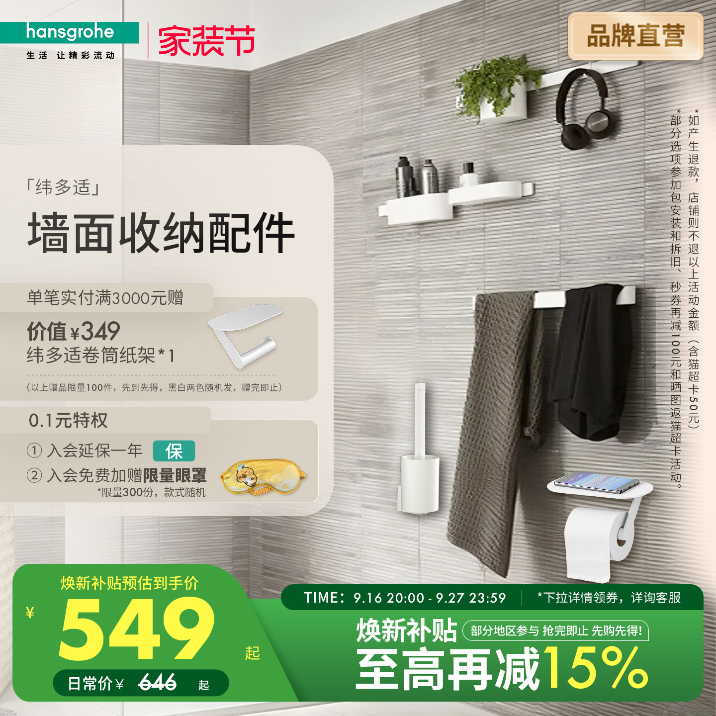 汉斯格雅卫浴五金浴室挂件