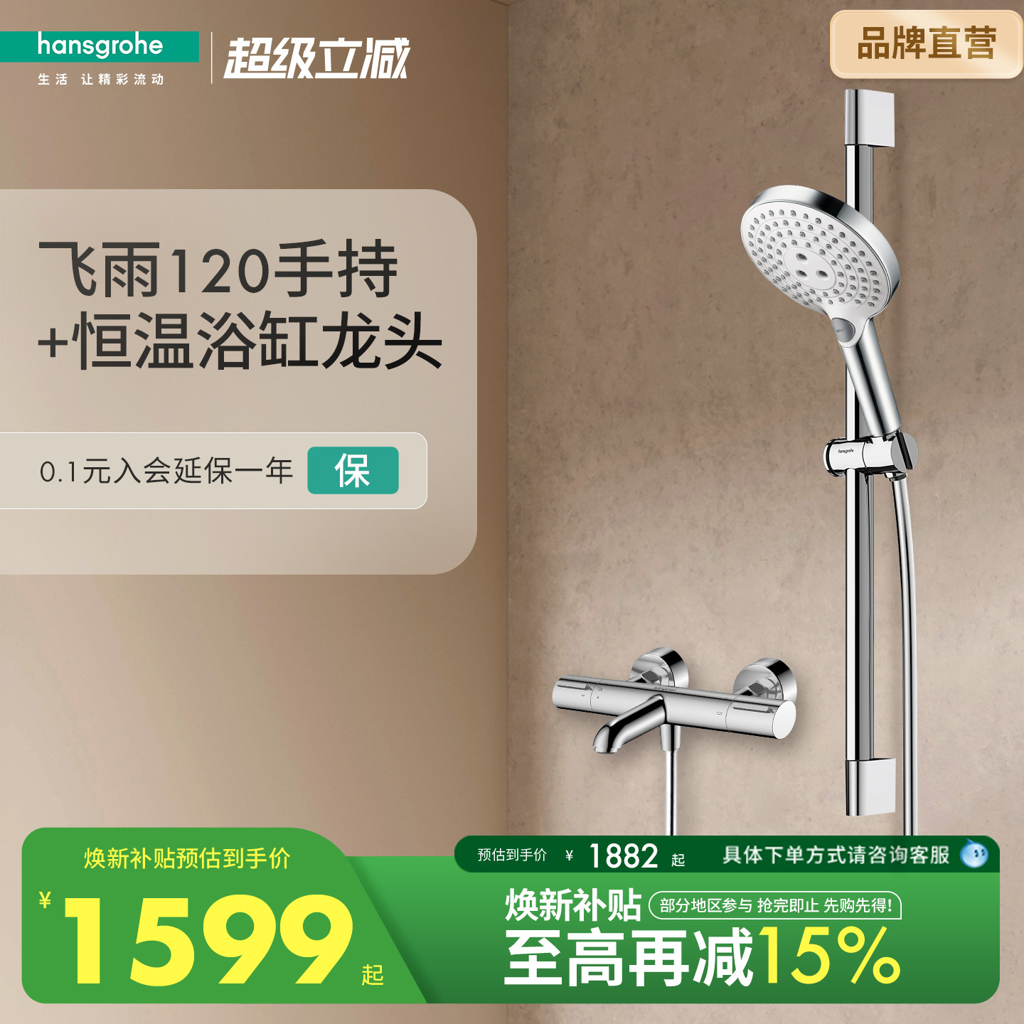 汉斯格雅hansgrohe飞雨120恒温淋浴花洒沐浴套装带下出水龙头