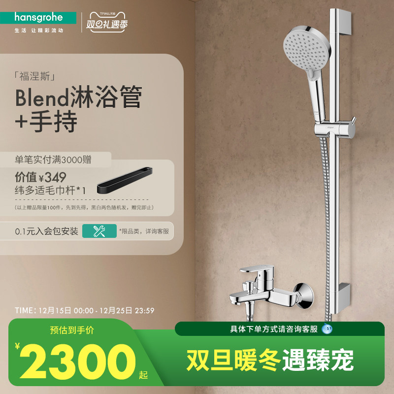 福涅斯 Blend 明装单把手100手持花洒浴缸龙头套装