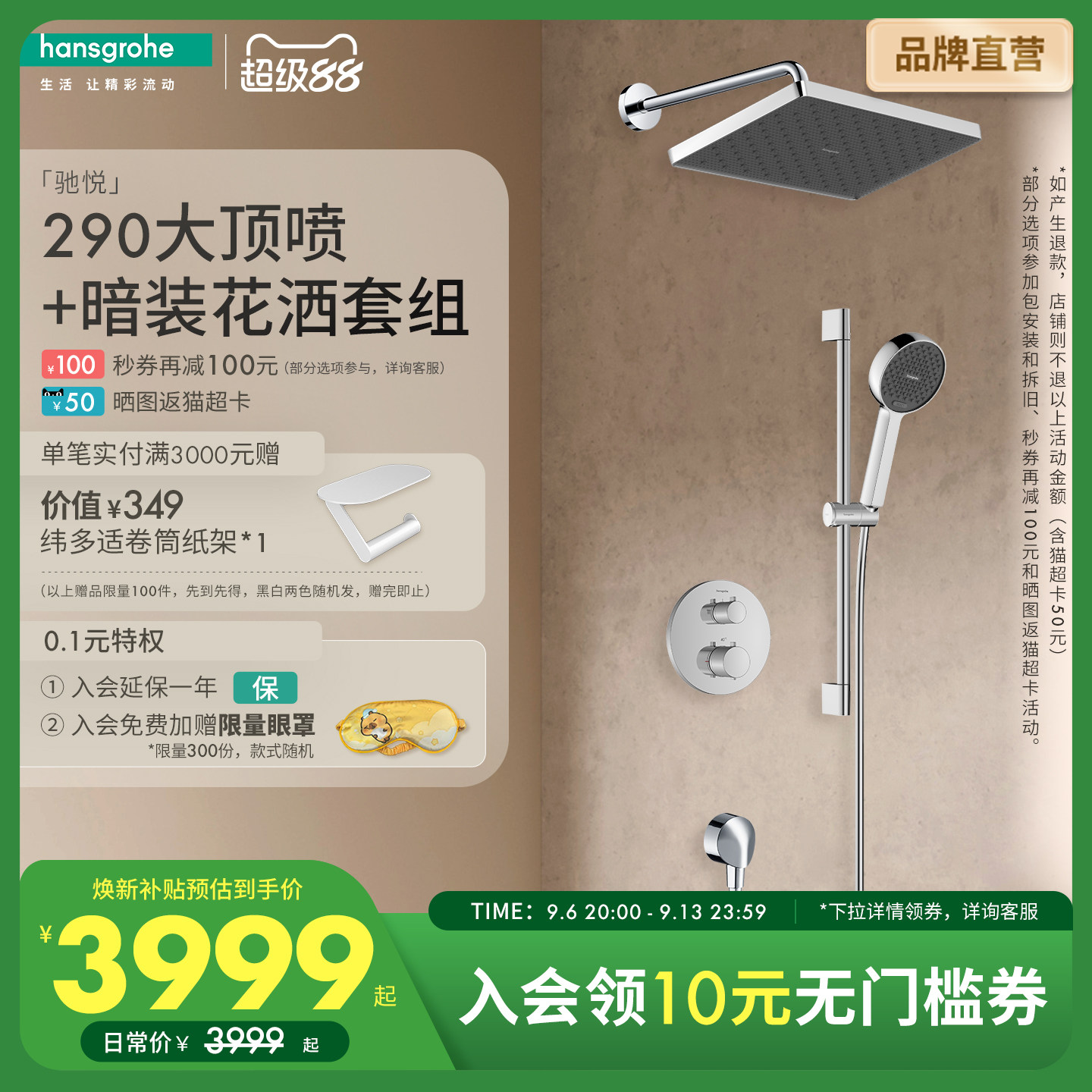 汉斯格雅hansgrohe暗装驰悦290/180恒温镀铬色淋雨套装