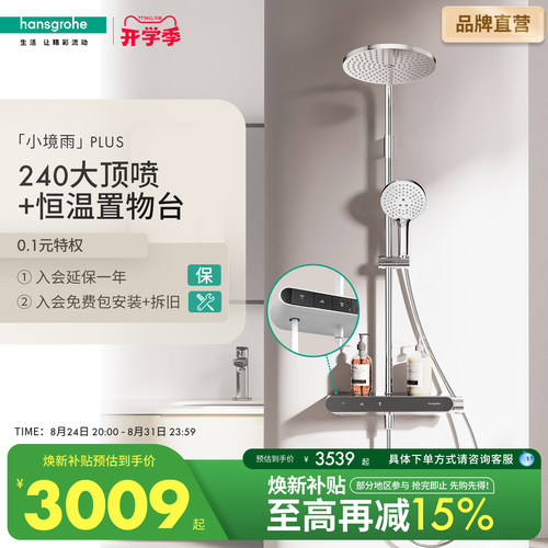 汉斯格雅恒温置物台小境雨plus飞雨沄雨小欧淋控淋浴花洒卫浴套装