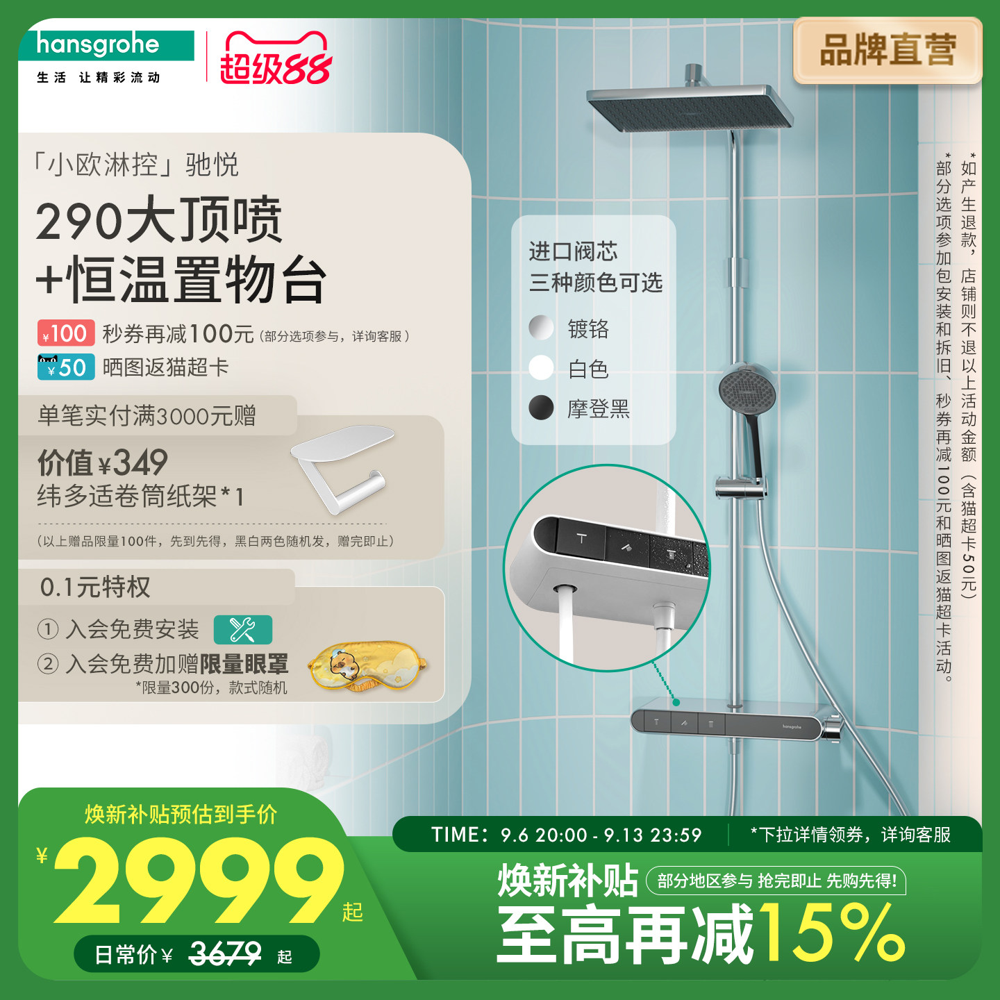 汉斯格雅hansgrohe置物台驰悦290mm大顶喷恒温淋浴花洒套装正品