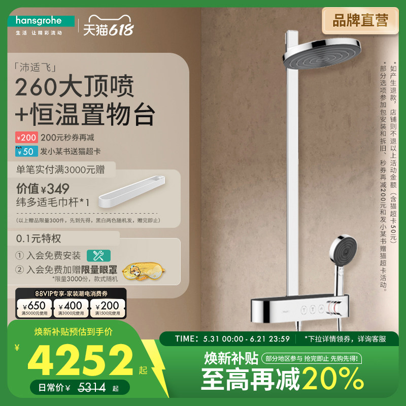 汉斯格雅hansgrohe 沛适飞大顶喷明装置物台卫浴恒温淋浴花洒套装
