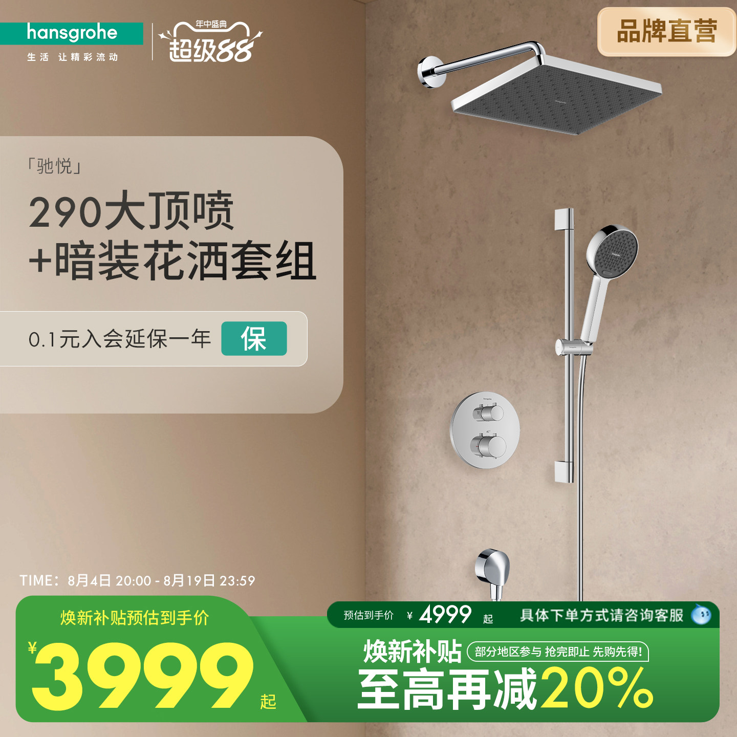 汉斯格雅hansgrohe暗装驰悦290/180恒温镀铬色淋雨套装