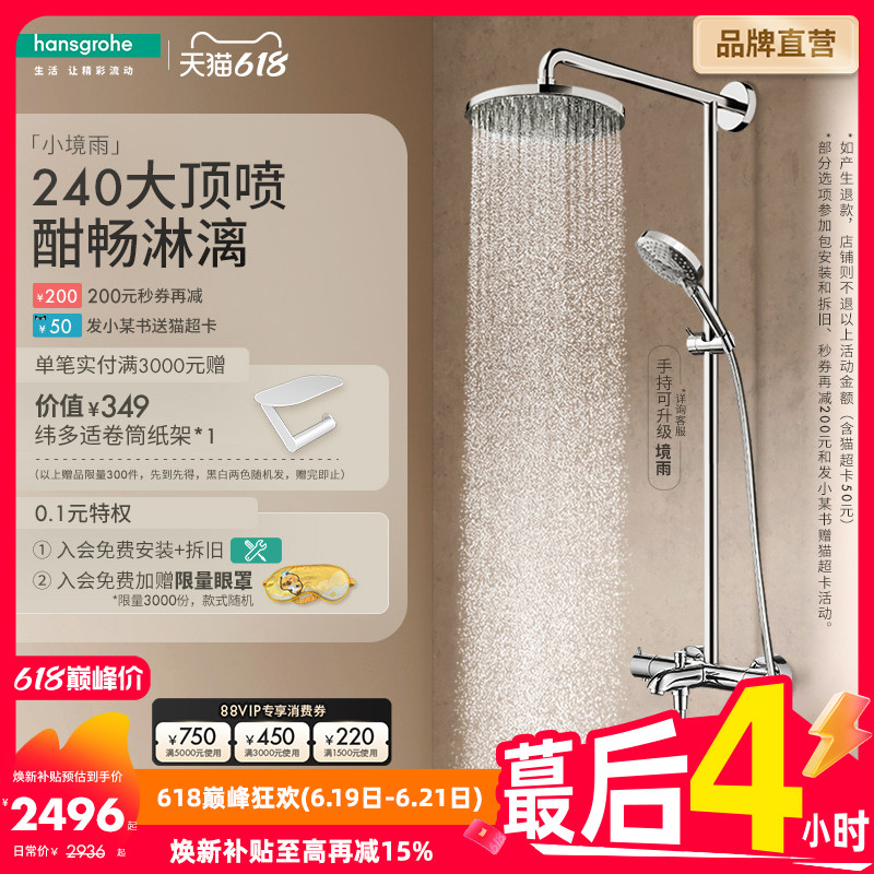 汉斯格雅飞雨240沄雨境雨恒温浴缸龙头官方卫浴淋浴恒温花洒套装