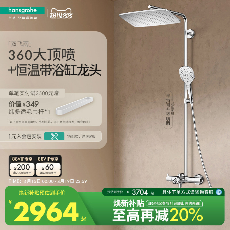 汉斯格雅hansgrohe经典飞雨360大顶喷恒温浴缸龙头淋浴花洒官方
