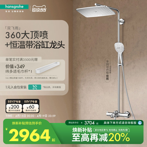 汉斯格雅360大顶喷淋浴花洒经典