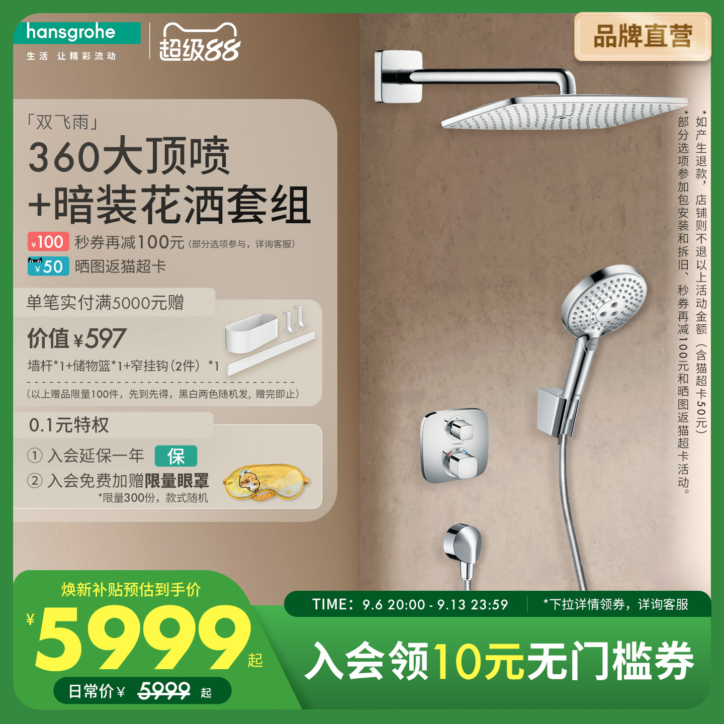 汉斯格雅hansgrohe 双飞雨360镀铬暗装入墙恒温花洒套装
