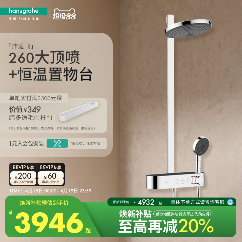 汉斯格雅hansgrohe 沛适飞大顶喷明装置物台卫浴恒温淋浴花洒套装