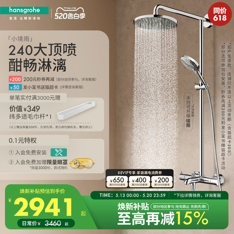 汉斯格雅飞雨240沄雨境雨恒温浴缸龙头官方卫浴淋浴恒温花洒套装