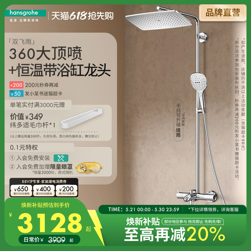 汉斯格雅hansgrohe经典飞雨360大顶喷恒温浴缸龙头淋浴花洒官方