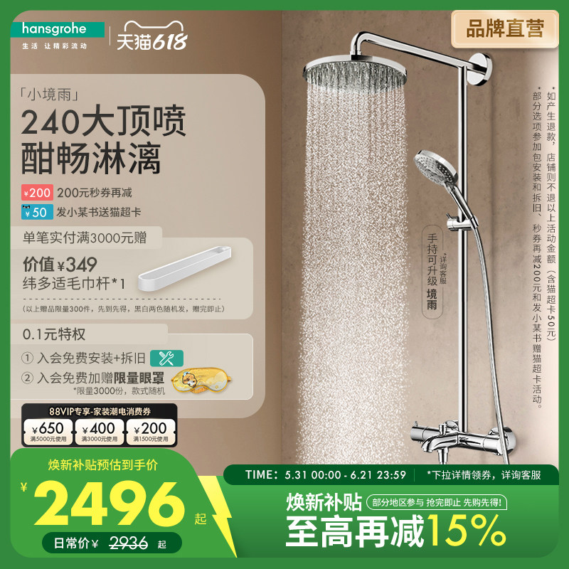 汉斯格雅飞雨240沄雨境雨恒温浴缸龙头官方卫浴淋浴恒温花洒套装