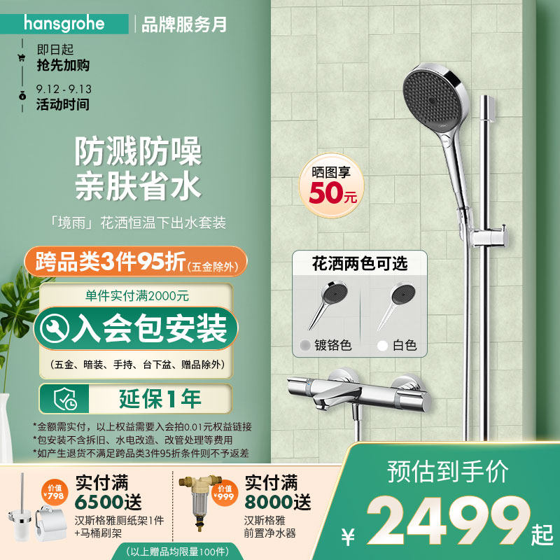 汉斯格雅hansgrohe境雨rainfinity130手持恒温浴缸龙头花洒套装白怎么样,好用不?