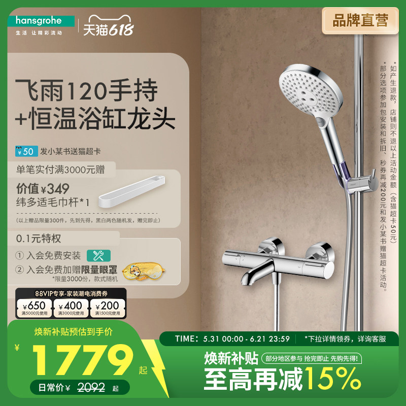 汉斯格雅hansgrohe飞雨120恒温淋浴花洒沐浴套装带下出水龙头