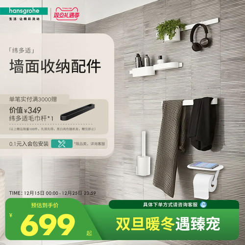 汉斯格雅卫浴五金浴室挂件