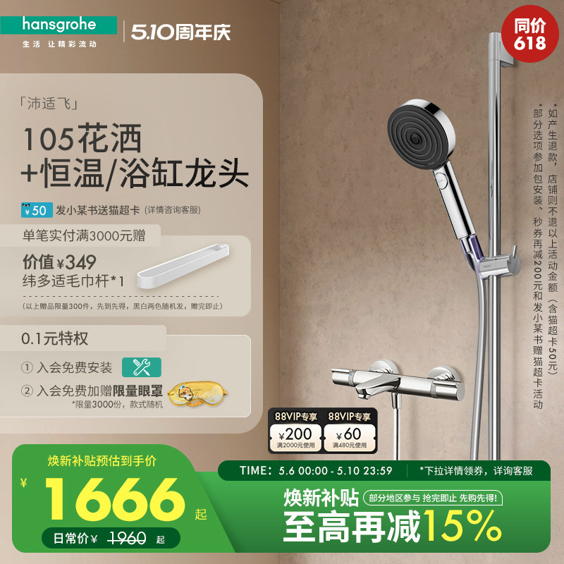 汉斯格雅hansgrohe沛适飞手持花洒3速节水型恒温浴缸龙头套装
