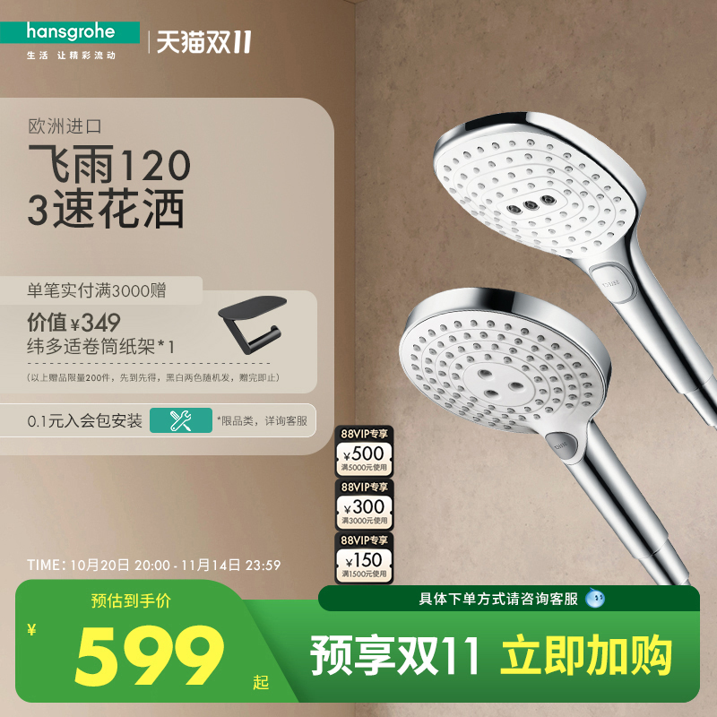 汉斯格雅hansgrohe飞雨120Select切换3速手持节水型花洒喷头