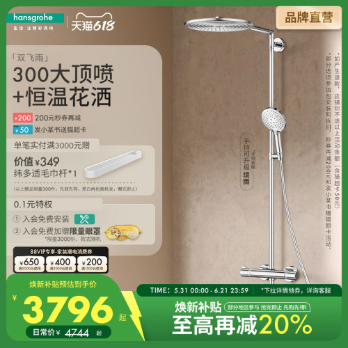 恒温花洒汉斯格雅大顶喷