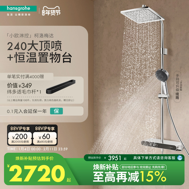 汉斯格雅小欧淋控柯洛梅达大置物台恒温淋浴花洒套装官方正品,家装主材,恒温花洒套装,淘宝优惠券,粉丝福利购,淘宝优惠卷