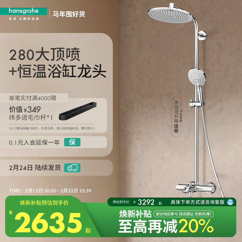 汉斯格雅280大顶喷飞雨境雨手持恒温浴缸龙头家用淋浴花洒套装