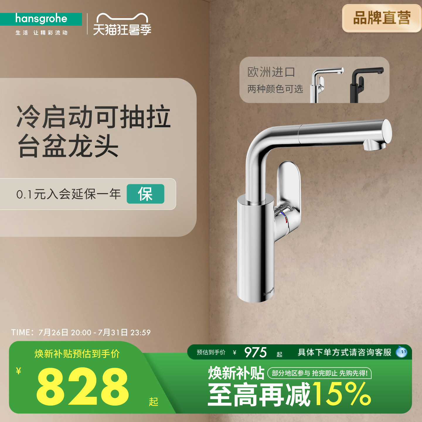 汉斯格雅hansgrohe冷启动单把手可抽拉式面盆台盆龙头厨房水龙头