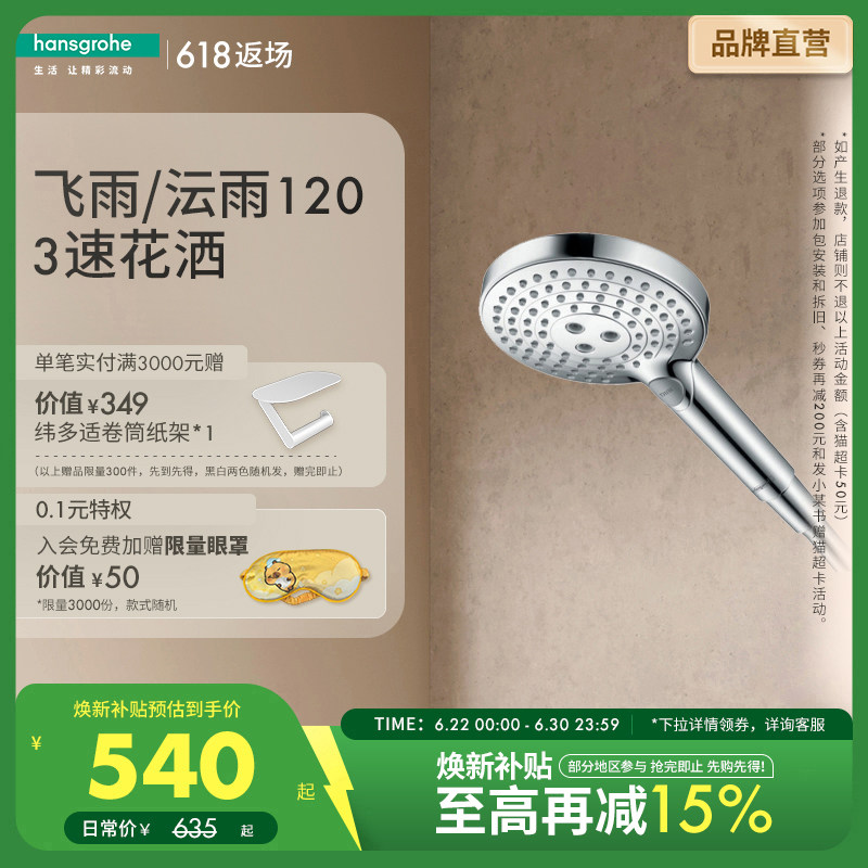 汉斯格雅hansgrohe 沄雨Select120节水型家用手持淋浴花洒喷头