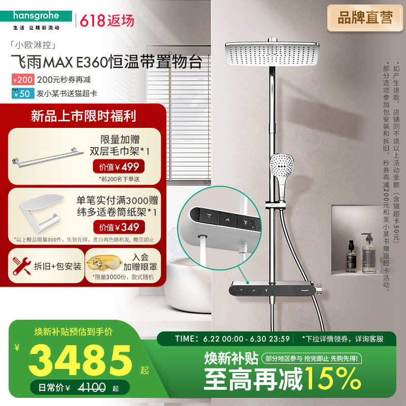 汉斯格雅恒温置物台超大360顶喷飞雨MAX小欧淋控浴室淋浴花洒套装
