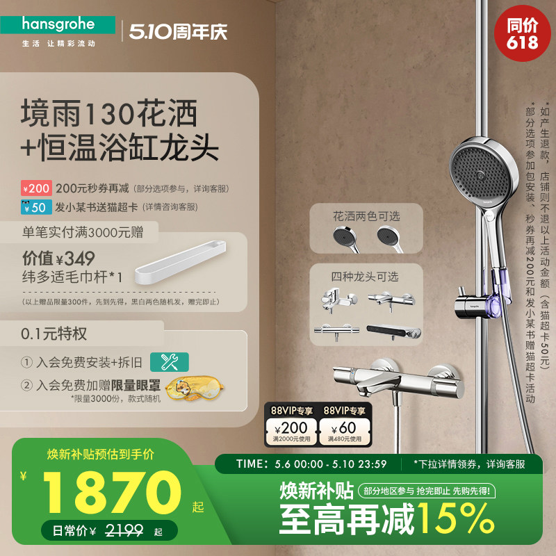 汉斯格雅hansgrohe境雨130手持恒温浴缸龙头淋浴花洒套装官方正品