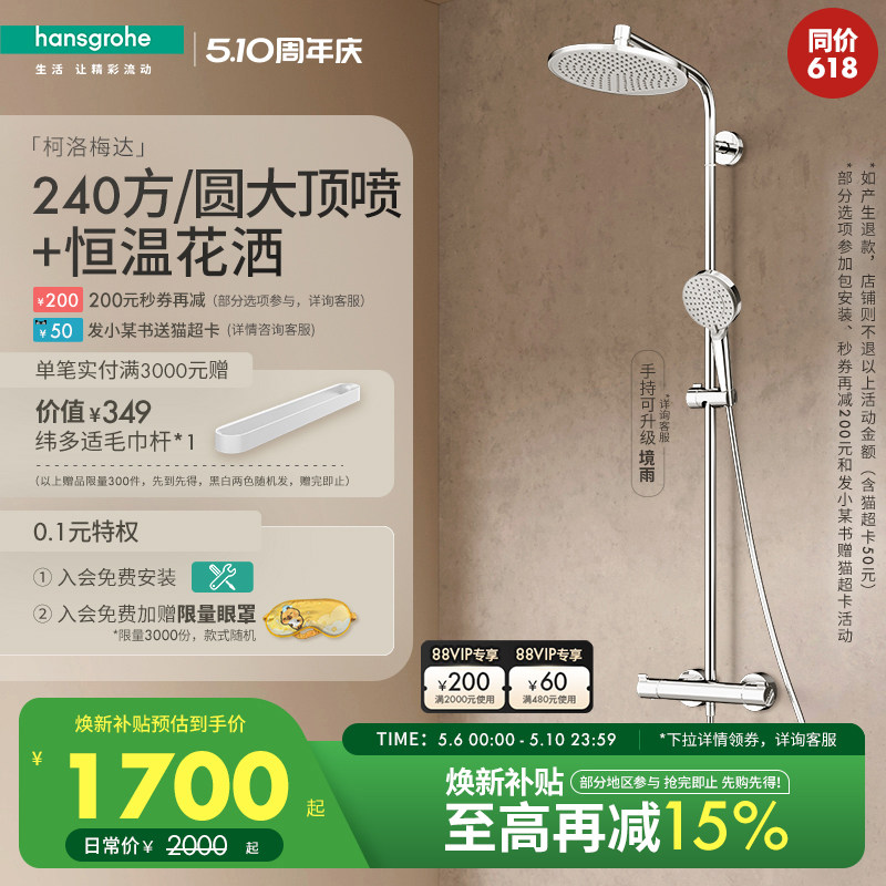 汉斯格雅hansgrohe柯洛梅达240方形大顶喷恒温淋浴卫浴花洒套装