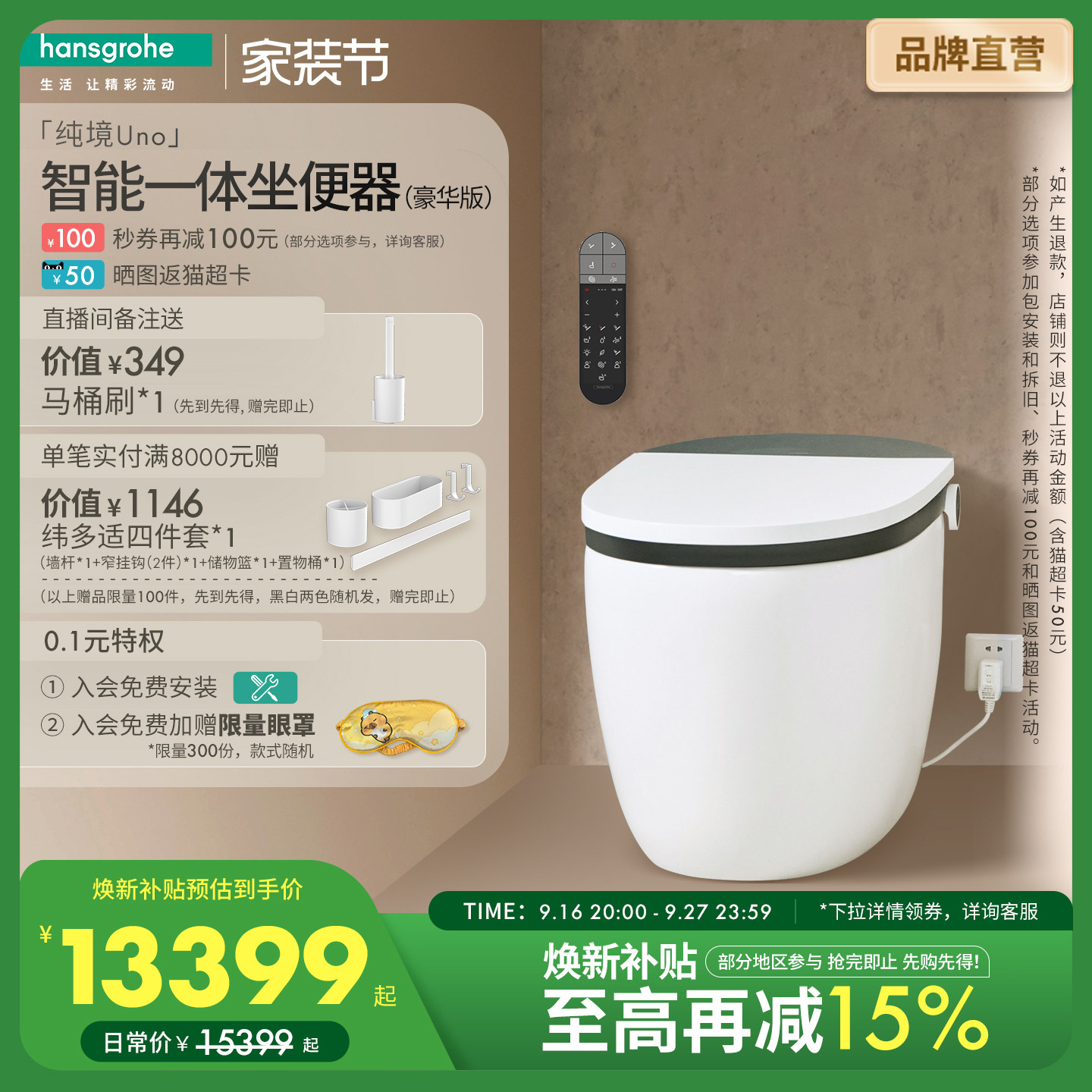 汉斯格雅智能马桶一体式图片