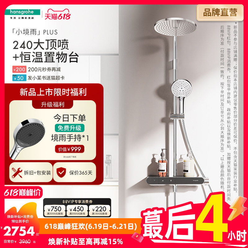 汉斯格雅恒温置物台小境雨plus飞雨沄雨小欧淋控淋浴花洒卫浴套装