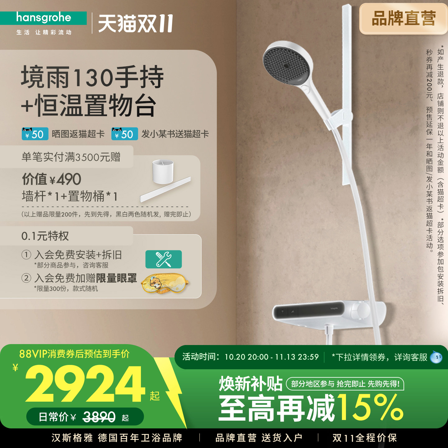 [自播]汉斯格雅hansgrohe境雨130手持扁杆恒温置物台淋浴花洒套装