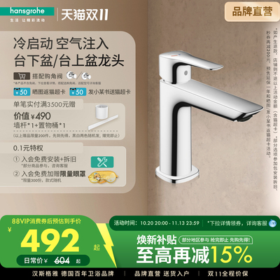 家用面盆龙头汉斯格雅