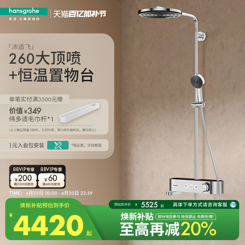 汉斯格雅官方正品沛适飞明装置物台恒温淋浴花洒套装带浴缸龙头