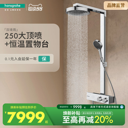 汉斯格雅德国顶喷淋浴花洒