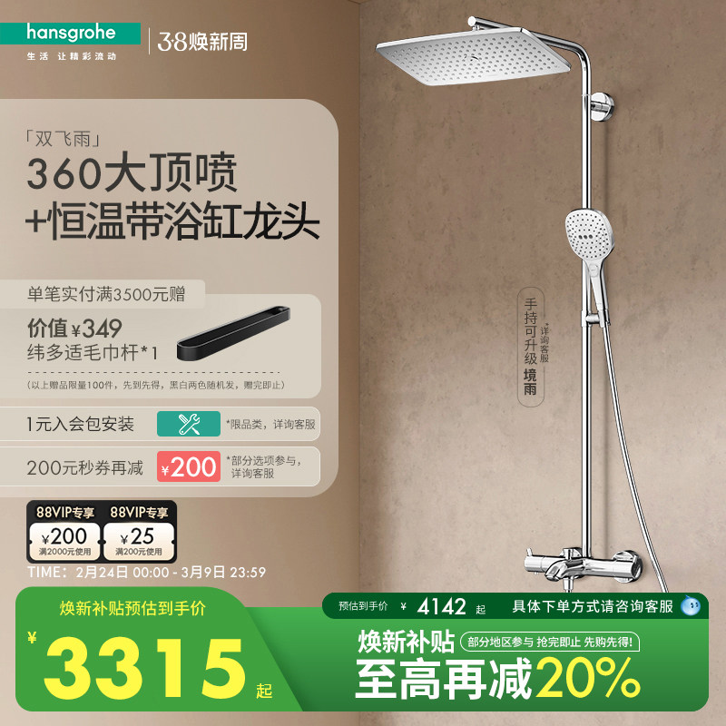 汉斯格雅hansgrohe经典飞雨360大顶喷恒温浴缸龙头淋浴花洒官方