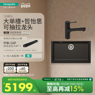 汉斯格雅hansgrohe官方厨房龙头水槽石英石槽大单槽龙头黑色套组