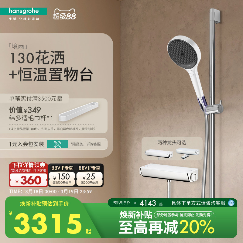 汉斯格雅hansgrohe境雨rainfinity130淋浴置物花洒恒温龙头套装