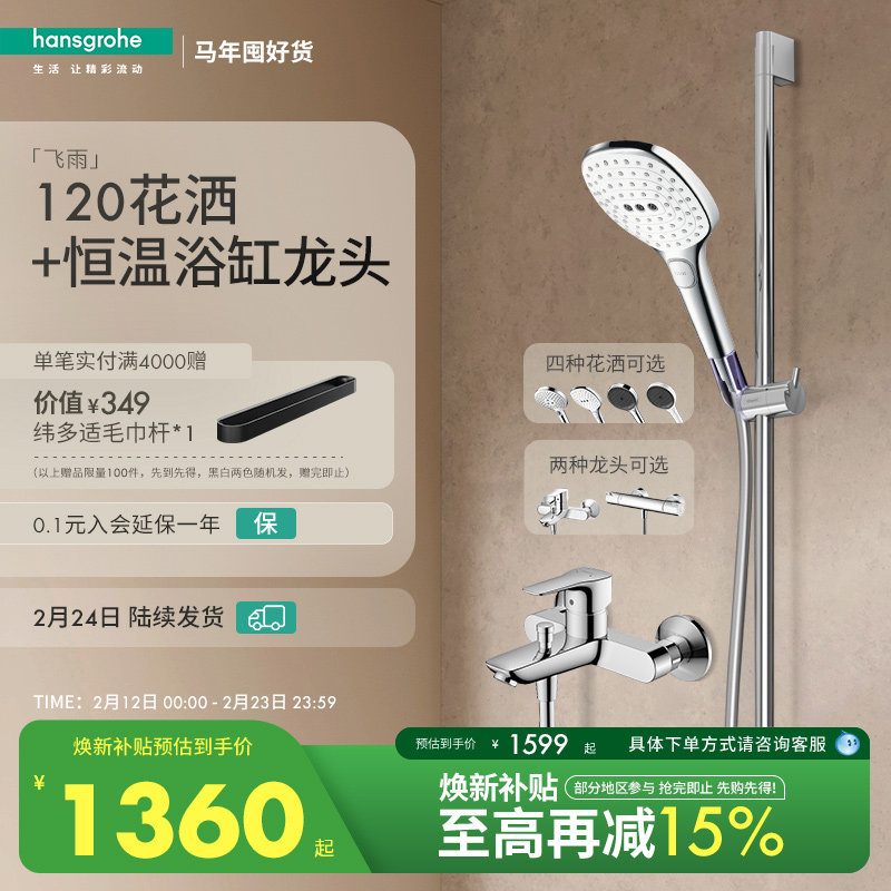 [红点奖品牌]汉斯格雅 飞雨120恒温淋浴花洒沐浴套装带下出水龙头