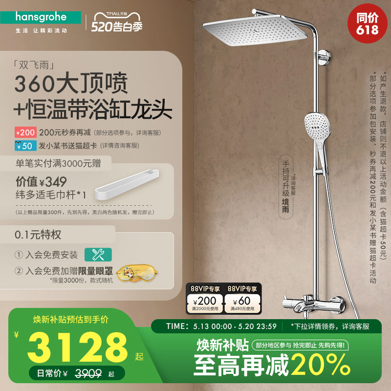 汉斯格雅hansgrohe经典飞雨360大顶喷恒温浴缸龙头淋浴花洒官方
