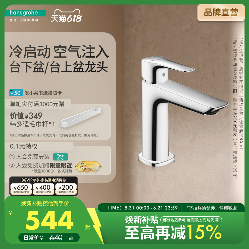 汉斯格雅hansgrohe 冷启动空气注入单孔家用卫浴台下盆面盆水龙头