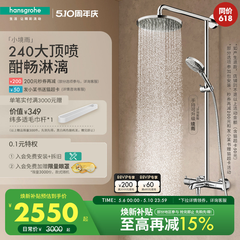 汉斯格雅飞雨240沄雨境雨恒温浴缸龙头官方卫浴淋浴恒温花洒套装