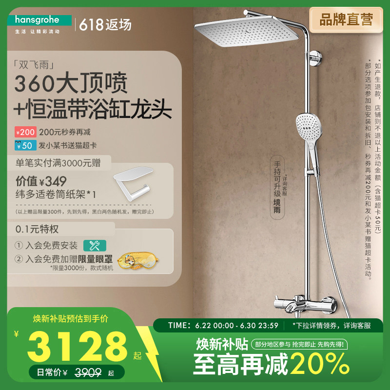 汉斯格雅hansgrohe经典飞雨360大顶喷恒温浴缸龙头淋浴花洒官方